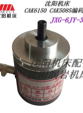 沈阳机床配件 数控车床配件 JXG-6JY-30六工位刀架编码器原厂正品