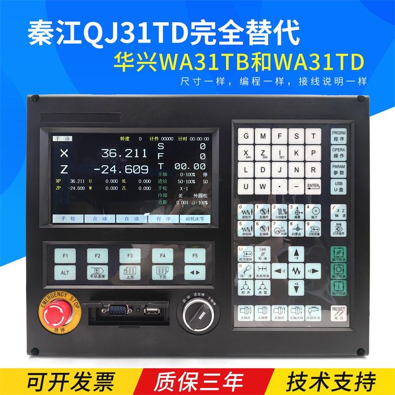 南京华兴数控车床WA-31TB和WA-31TD系统WA-32XTA南京秦江完全替换
