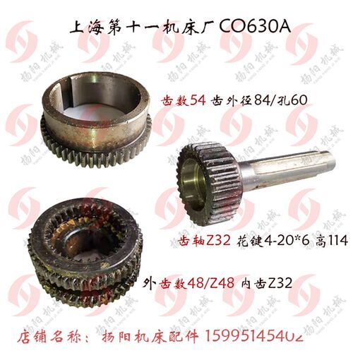上海机床C0630A/C0630 齿轮Z54 孔60 内外齿轮 Z48/32 齿轴 长114