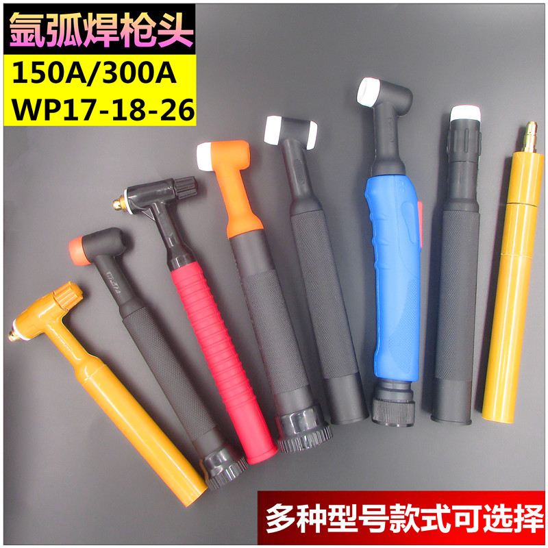 QQTIG150/300A WPSR17/18/26 氩弧焊机焊枪配件焊把线枪头 铜接头