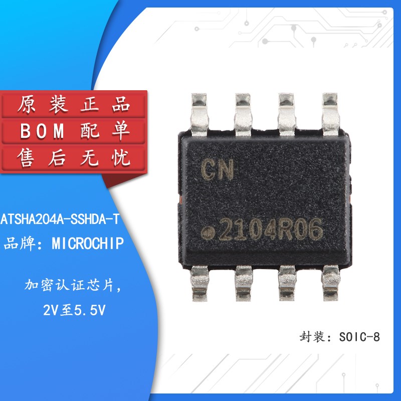 【集芯电子】ATSHA204A-SSHDA-T SOIC-8 微芯片加密认证IC芯片