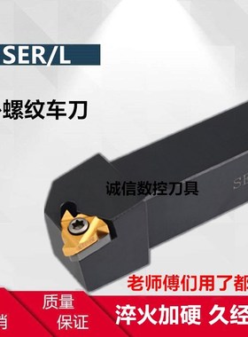 外螺纹刀杆SER/SEL 1212H16/1616H16/2020K16/2525M16挑丝刀螺纹