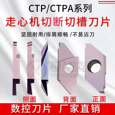 数控走心机切槽刀片CTP CTPA10/15/20FRN 斜口切断螺纹后扫车刀片