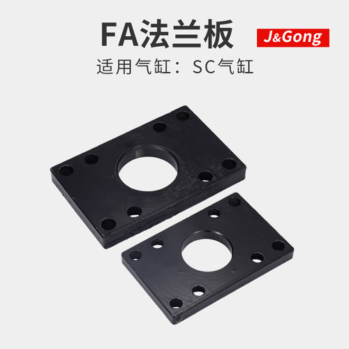 SC气缸法兰板FA32 FA40 FA50 FA63 FA80 FA100 FA125气缸安装附件