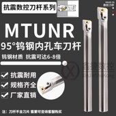 MTUNR 91度 95度钨钢三角抗震镗孔刀杆C16Q MTFNR16防震内孔车刀