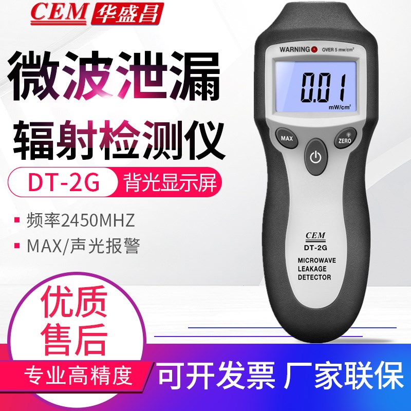 包邮CEM华盛昌DT-2G微波泄漏检测仪手机辐射检测仪声音光闪报警