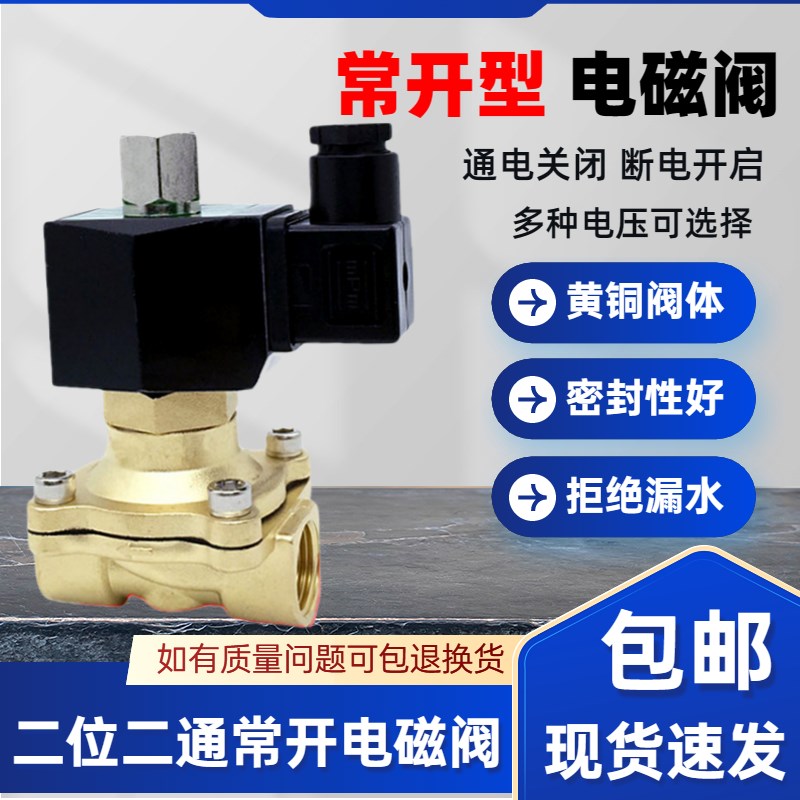 6分常开电磁阀 2WT200-20 常通电磁阀水阀气阀油阀 220V 24V 12V