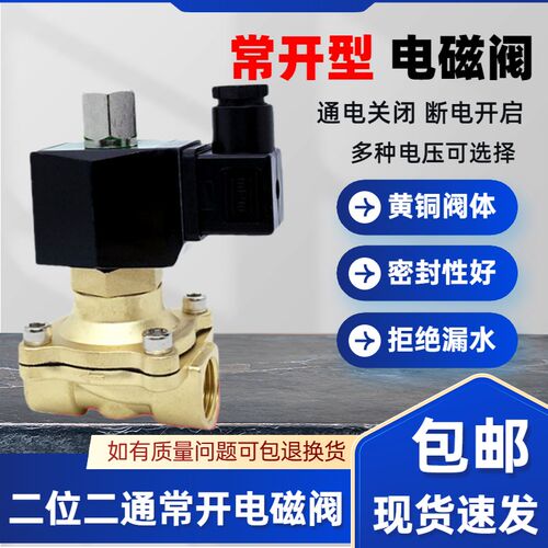6分常开电磁阀 2WT200-20 常通电磁阀水阀气阀油阀 220V 24V 12V