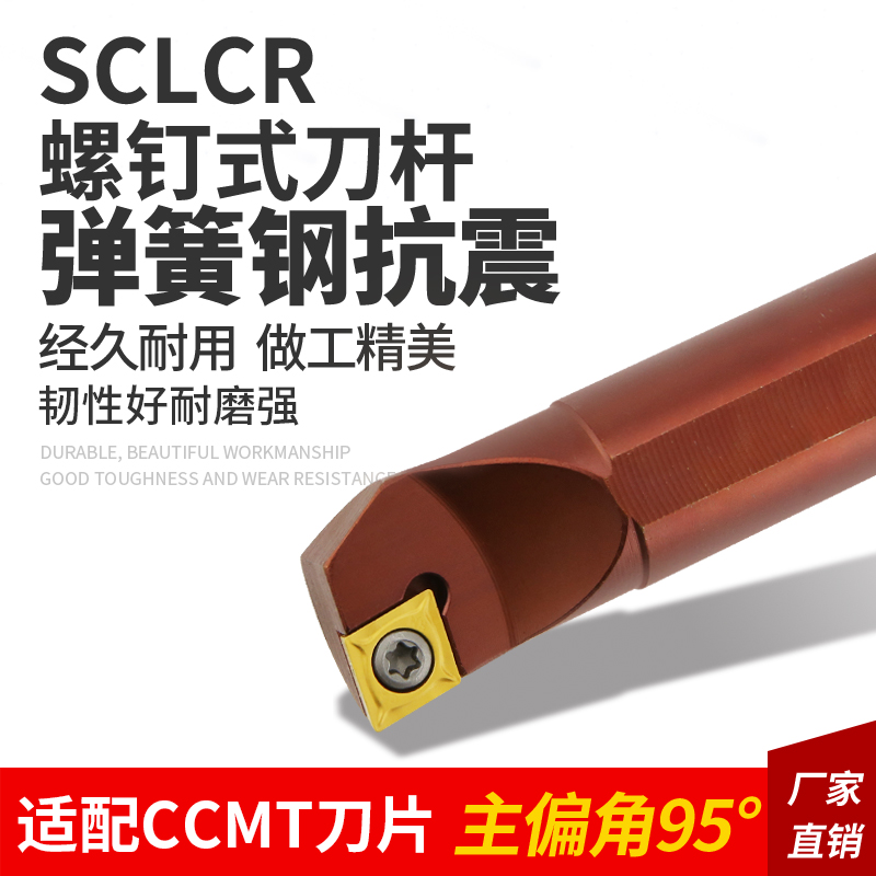 弹簧钢抗震95度内孔刀杆S10K/12M/16Q/20R25-SCLCR09镗孔刀杆包邮