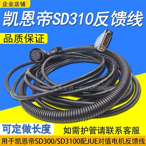 凯恩帝SD310伺服驱动数控机床绝对值反馈线伺服电机码盘编码器线