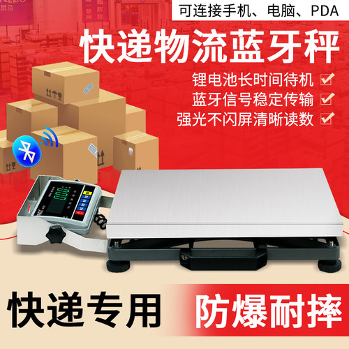 蓝牙称快递专用手提便携式蓝牙电子秤ERP通讯称快递秤专用连接PDA