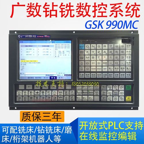 广数GSK990MC数控系统铣床加工中心数控系统更换维修改造数控铣床