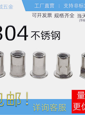 现货包邮 304不锈钢 拉铆螺母 平头 大小沉头 内外半六角 圆柱