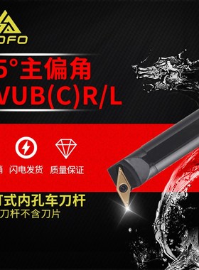 95度内孔刀杆S20R/S25S/S32T/S40T-SVUCR16/SVUBR16/SVUCL/SVUBL