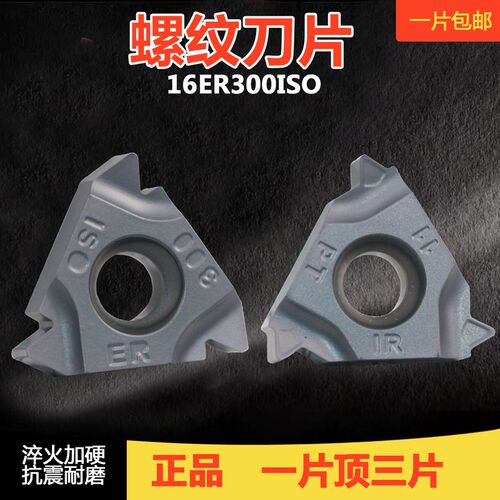 伊斯卡通装压制螺纹刀片16ER/IRAG60AG55 通用螺距钢件不锈钢