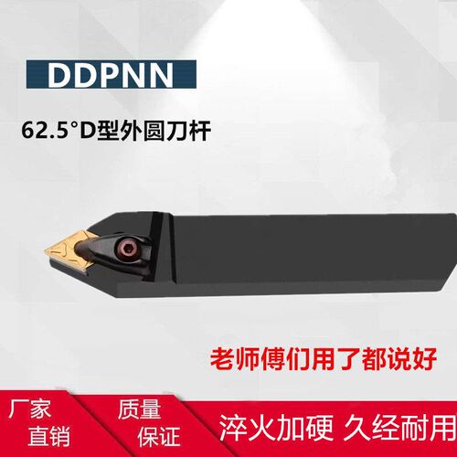 62.5度数控外圆车刀杆 端面车刀DDPNN2020K15 2525M15 机床中间刀