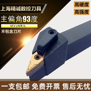 93度外圆数控刀杆装菱形刀片 MVJNR2020K16 MVJNL2525M16 1616H16