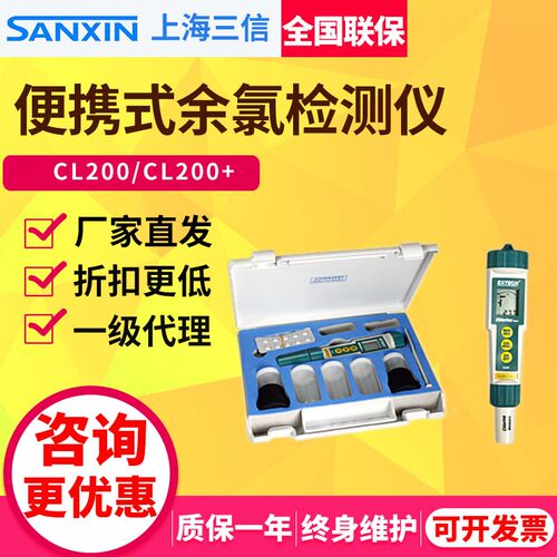 三信CL200/200+便携式余氯检测仪笔式余氯计余氯测试仪PH计ORP计