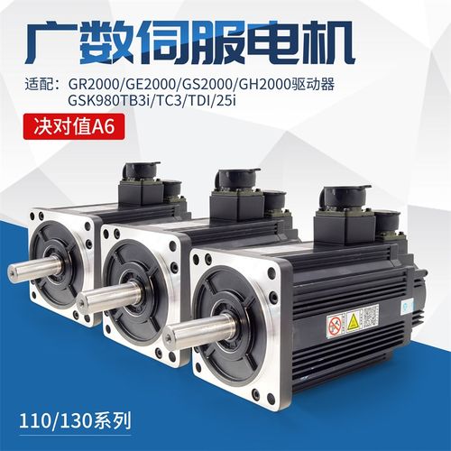 广数伺服电机GSK130SJT-M075D(A6) 23Bit数控车床电机M100D(A6)