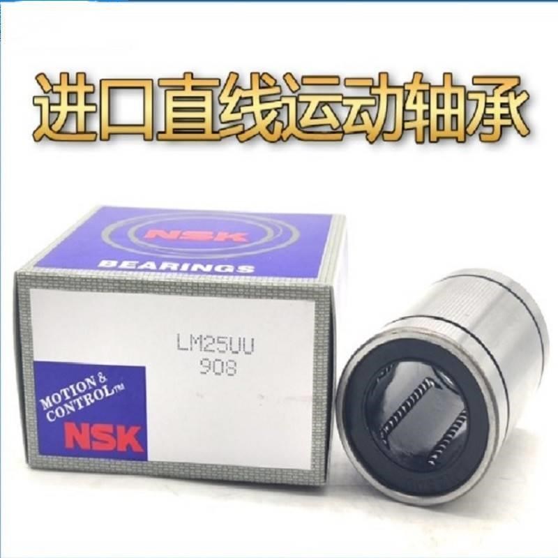 日本进口NSK轴承 LM 3 4 5 6 8 10 12 13 16 20 25 30 UU 直线