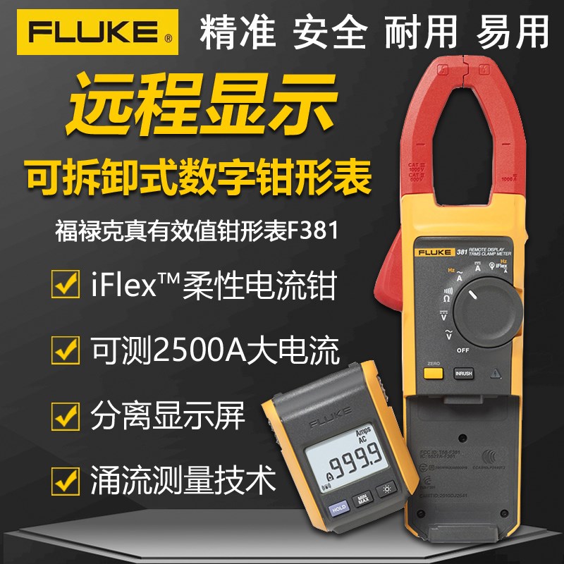 FLUKE福禄克F381交直流数字钳形表真有效值高精度远程显示万用表图片