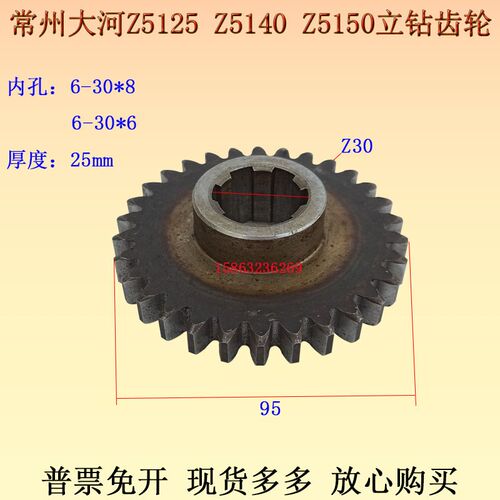 常州大河丹东Z5125Z5140Z5150立钻齿轮Z30齿临清滕州立钻单联齿