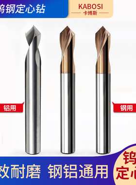 钨钢倒角刀90度合金涂层定点钻定心钻倒角刀点孔刀定位数控刀具