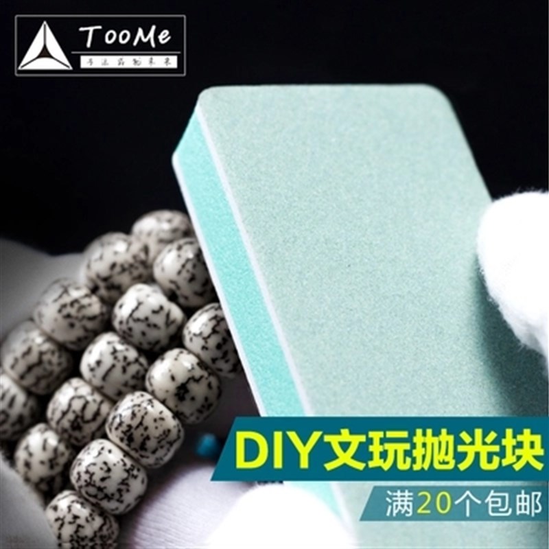 文玩打磨块抛光块核桃金刚星月菩提挂磁包浆金银琥珀手串