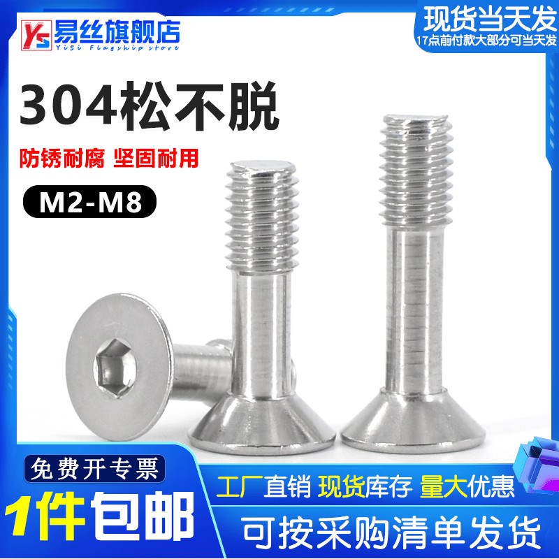 易丝304不锈钢沉头内六角松不脱螺丝平头防脱落半牙螺栓M2-M6M8