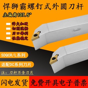 2525M11 2020K11 外圆螺钉式 刀杆配55度DCMT菱形刀片SDQCR1616H11