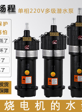 多级潜水泵220V家用水井抽水泵两相高扬程防烧高压水泵农用抽水机