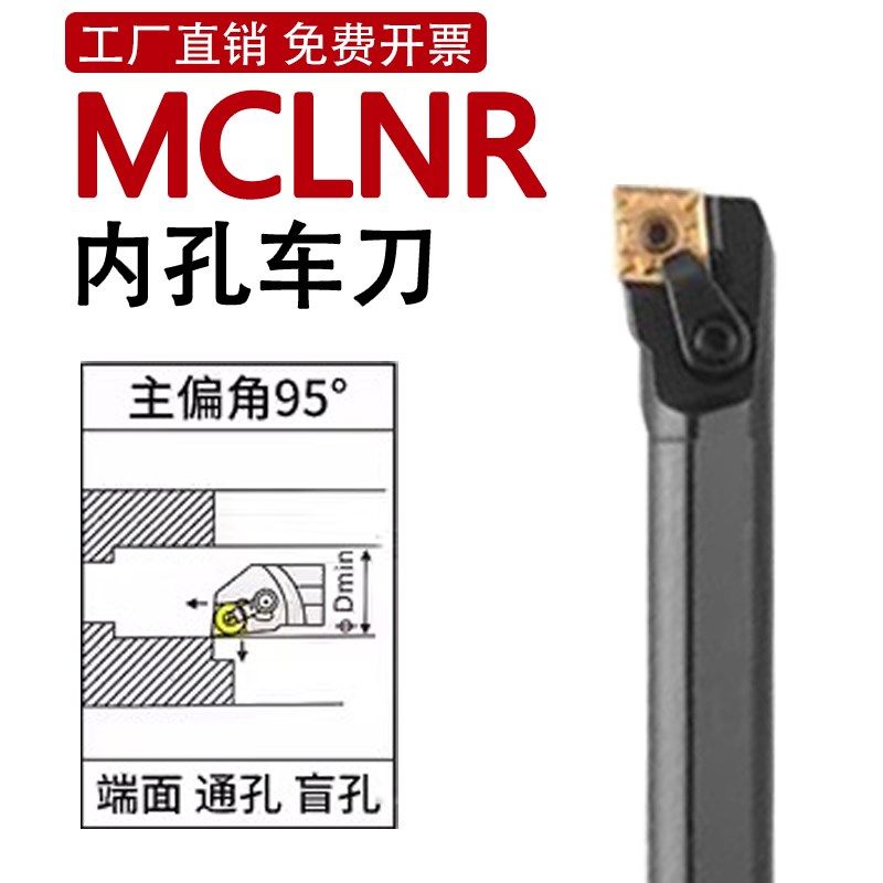 数控车床菱形车刀片内孔镗刀杆95度MCLNR2020K12机夹刀杆车床刀具