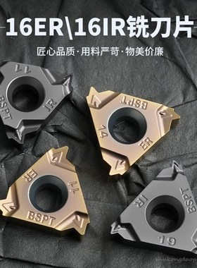 制锥管螺纹 数控刀片16ER/16IR 11/14/19BSPT 内外牙挑丝车刀粒