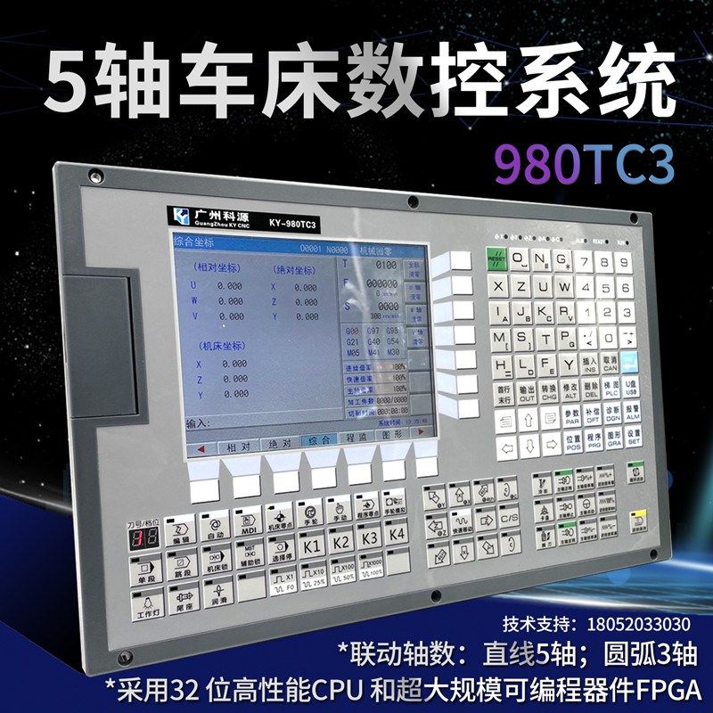 广州科源数控车床系统KY980TC3-V五轴四轴三轴总线脉冲车铣复合