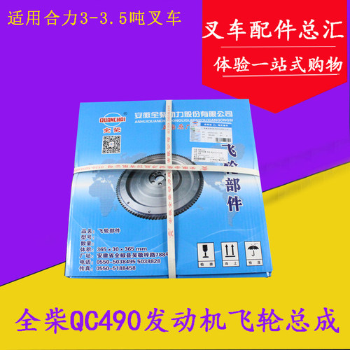 全柴QC490发动机飞轮总成飞轮含齿圈120齿适用合力3-3.5吨叉车