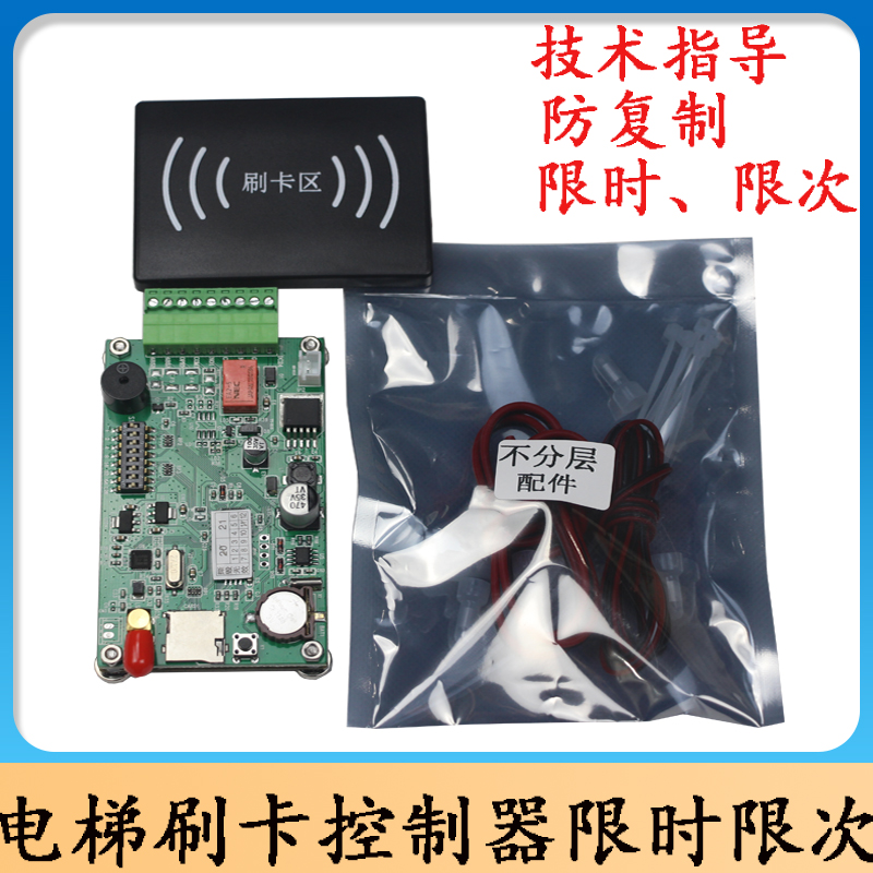 电梯刷卡控制器/电梯内呼外呼刷卡系统 /电梯IC刷卡器/不分层刷卡