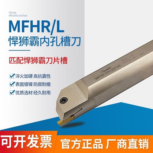 内孔端面扣槽刀杆 MFHR 320R/325R/332S/432S -2570/30120/40200