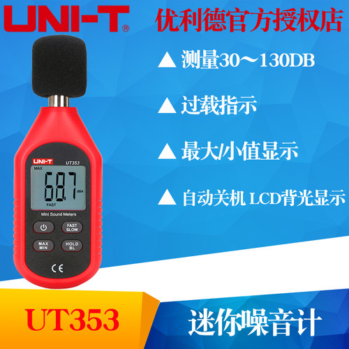 UNI-T优利德UT353/UT353BT(蓝牙版)噪音计分贝仪噪声噪音仪声级计