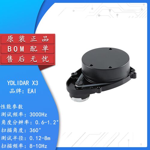 YDLIDAR X3 激光雷达360度测距传感器模块小车导航避障扫描