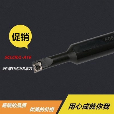 95度螺钉式镗孔刀杆S07K/S08K/S10K/S12M-SCLCR/L06-A16 大柄小头