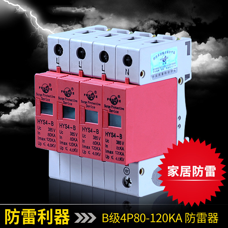 浪涌保护器 4P 80-120KA 380V避雷器防雷保护器家用防雷器防雷模图片