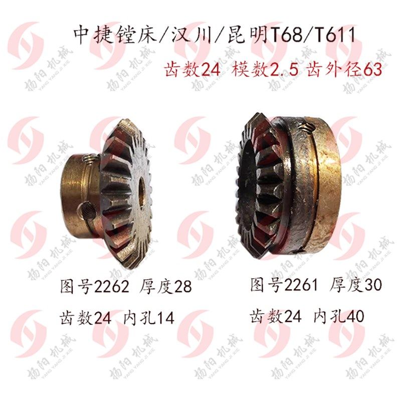 中捷镗床/昆明/汉川 T68/T611B 油泵 伞齿轮 2261/2262 齿24 孔14,童鞋/婴儿鞋/亲子鞋,量脚器,淘宝优惠券,粉丝福利购,淘宝优惠卷