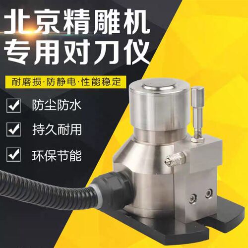 北京精雕专用对刀仪7芯插头圆头原装替代雕铣机 精雕机 Z轴对刀器