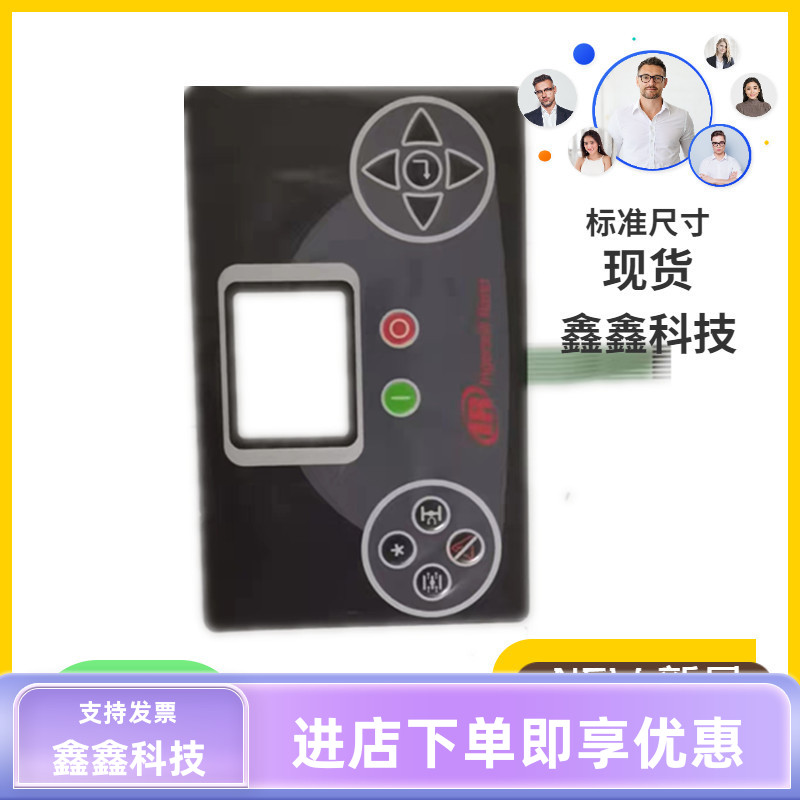 英格索兰螺杆机控制器电脑板按键膜23629512空压机操作面板贴膜