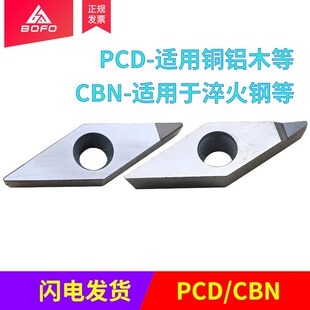 金刚石菱形刀片 VCMT/VCGT 160402/160404/160408/160412 PCD/CBN