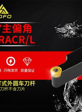 R4外圆刀杆SRACR/SRACL1212H08/1616H08/2020K08/2525M08/3232P08