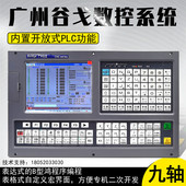 广州谷戈Goldge980TE两轴车床数控系统980ME铣床218TE车铣8轴9轴