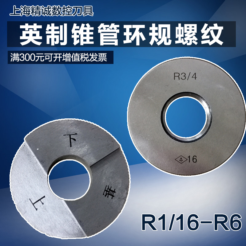锥管环规螺纹环规R NPT G 1/16 1/8 1/4 3/8 1/2 5/8 3/4螺旋环规
