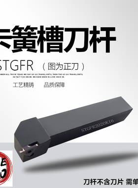 TGF切槽刀杆/卡簧槽刀杆/浅槽刀杆STGFR2020/1616/2525/H/M/K16
