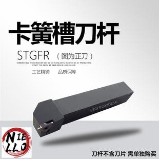 1616 浅槽刀杆STGFR2020 2525 K16 TGF切槽刀杆 卡簧槽刀杆